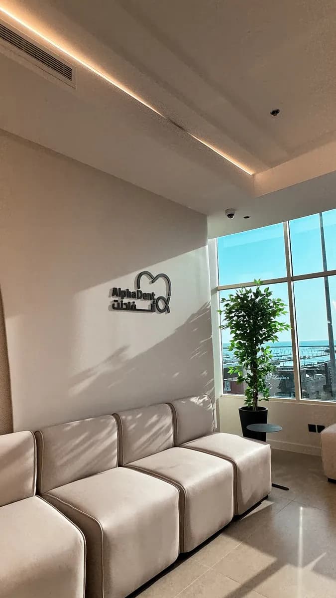 عيادات ألفادنت التخصصية لطب وتجميل الأسنان — صورة 2