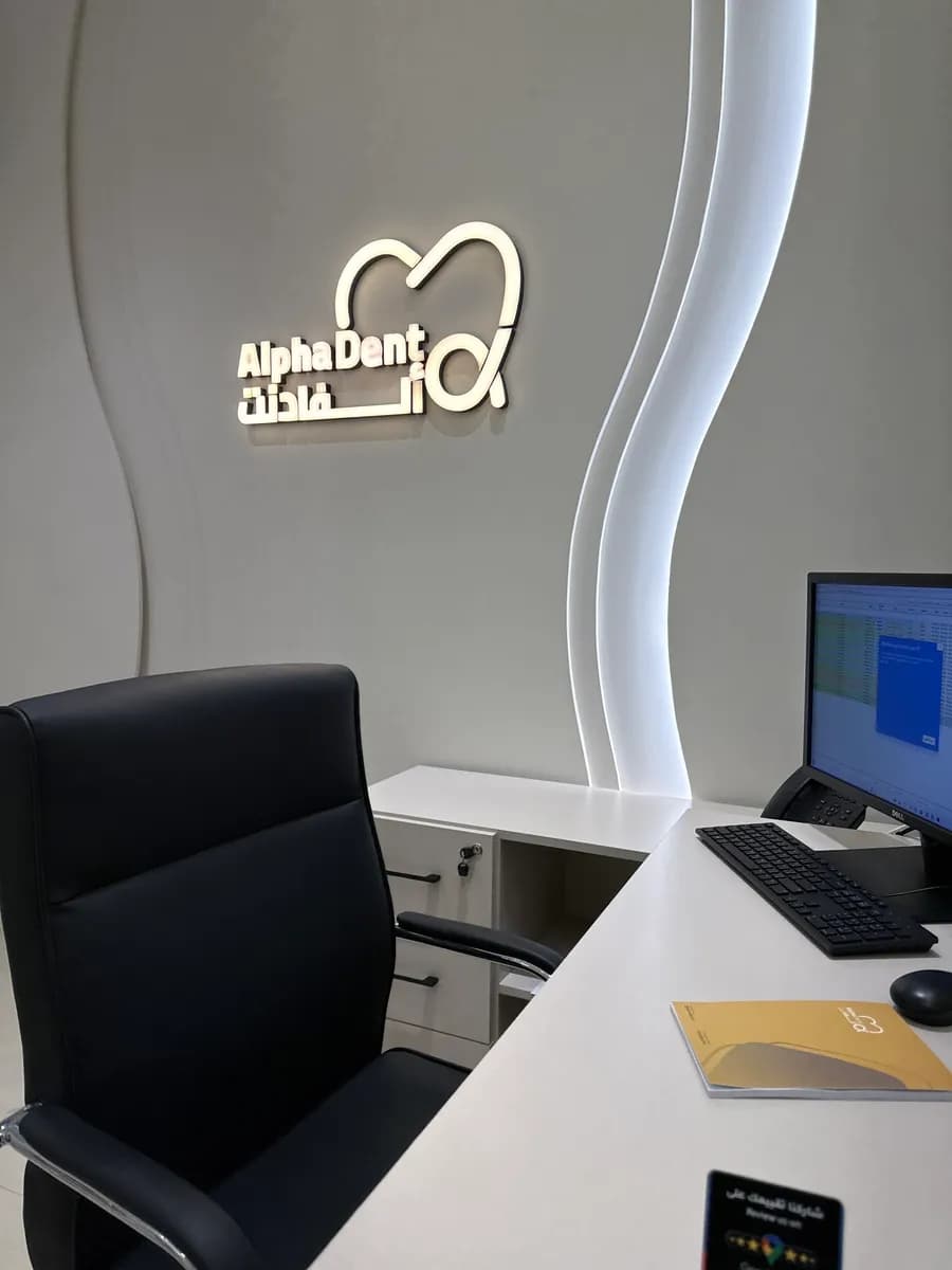 عيادات ألفادنت التخصصية لطب وتجميل الأسنان — صورة 8