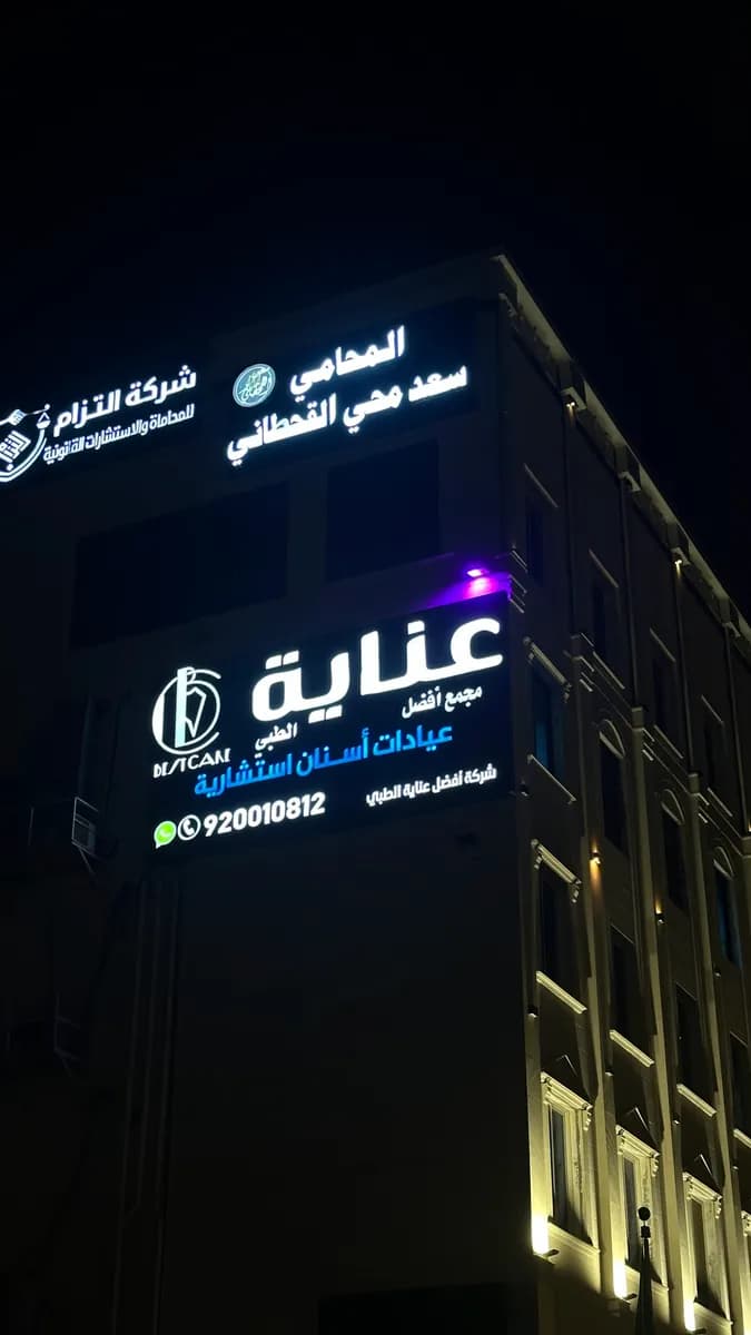 Best care dental clinics — صورة 5