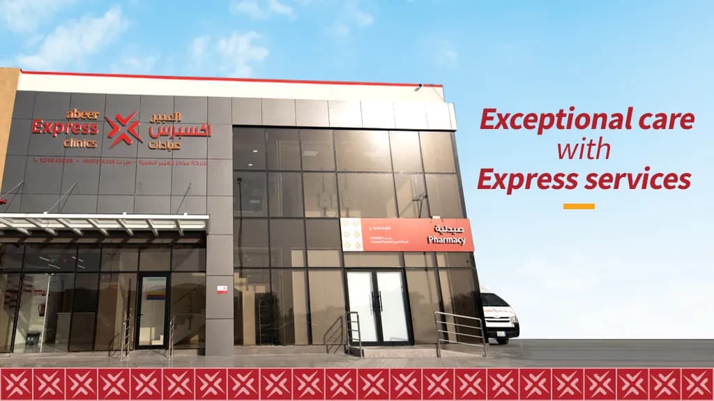 Abeer Express Clinics - Sanaiyah, Jeddah عيادات العبير اكسبرس - الصناعية ، جدة