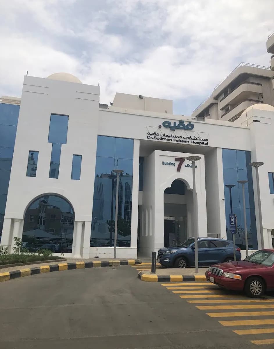 Dr. Soliman Fakeeh Hospital — صورة 3