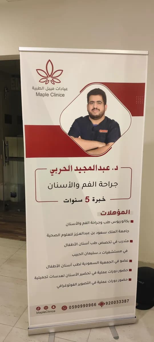 عيادات ميبل لطب الأسنان — صورة 3