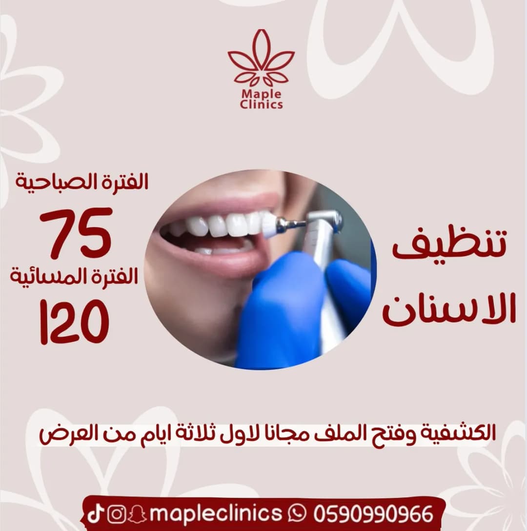 عيادات ميبل لطب الأسنان — صورة 6