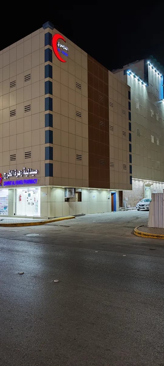 Al Dosary Medical Clinic