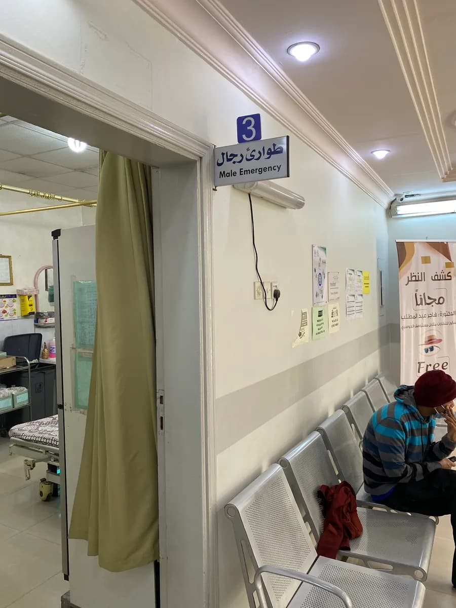 Al Dosary Medical Clinic — صورة 4