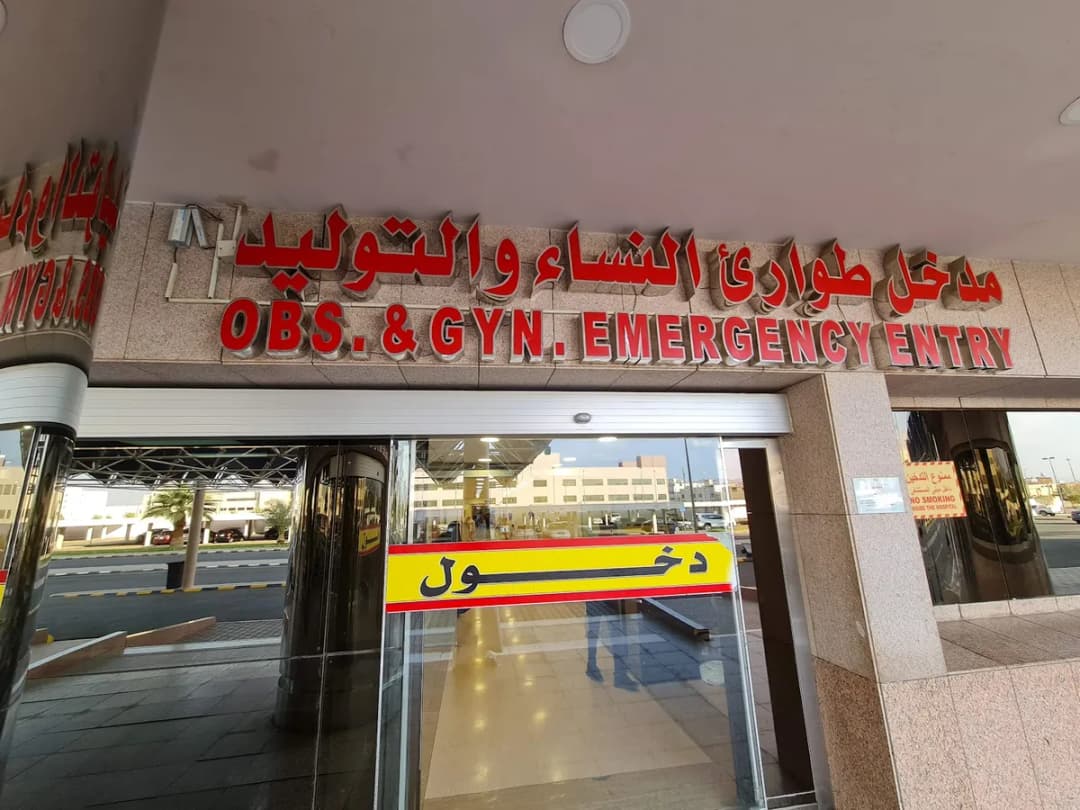 Maternity and Children Hospital — صورة 5