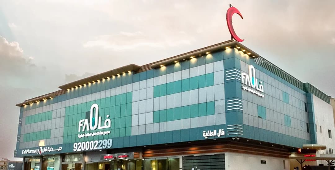 Fal Alaafya — Hospitals & Medical Centers in Riyadh