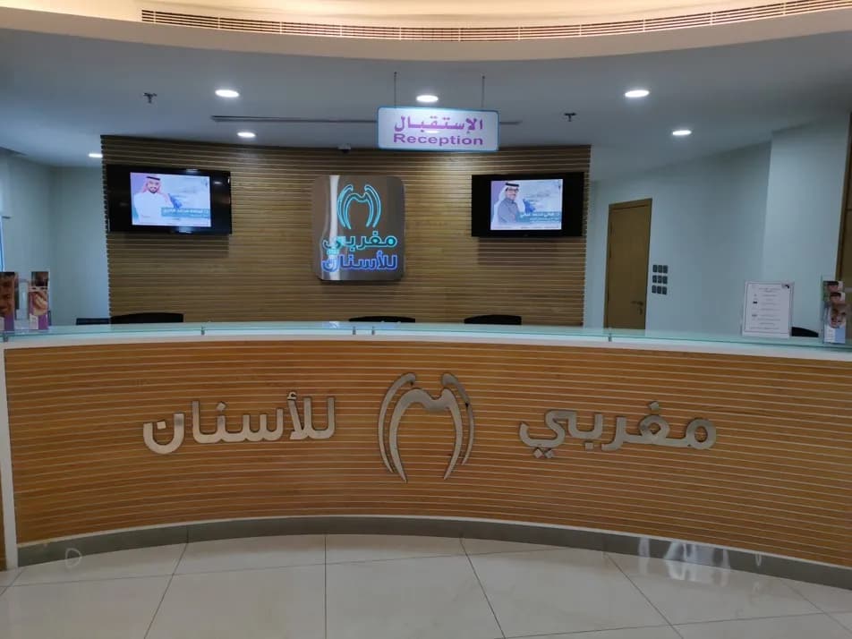 Magrabi Dental Center - Al Madina Al Monawara — صورة 3