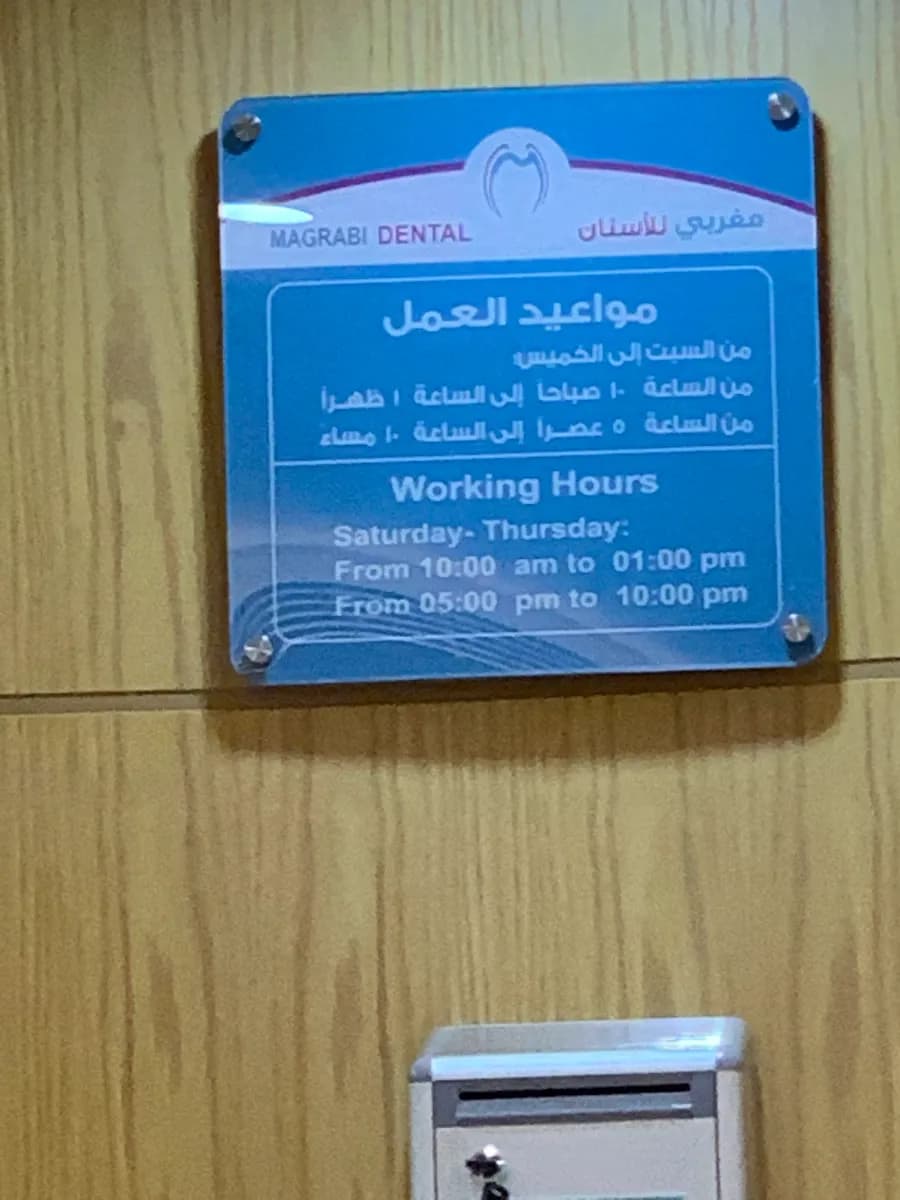 Magrabi Dental Center - Al Madina Al Monawara — صورة 6