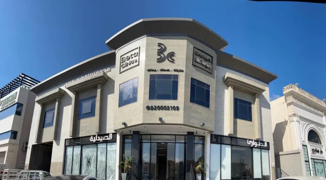 Beta Clinics — General Clinics & Polyclinics in Medina
