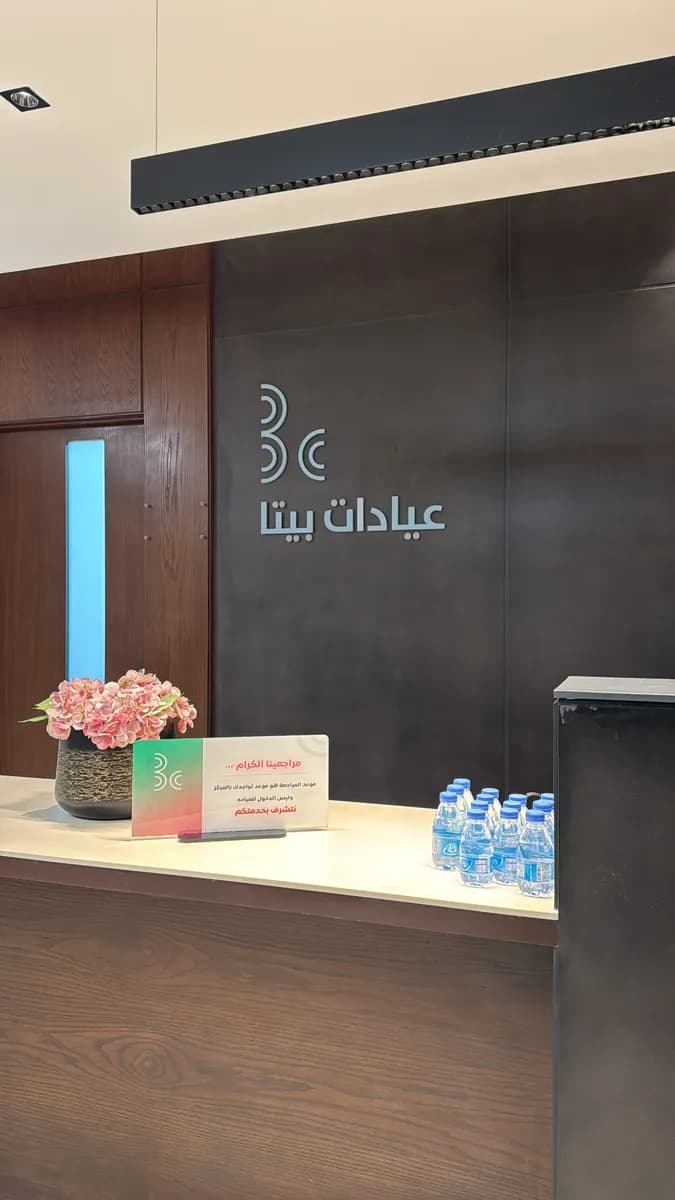 Beta Clinics — صورة 4