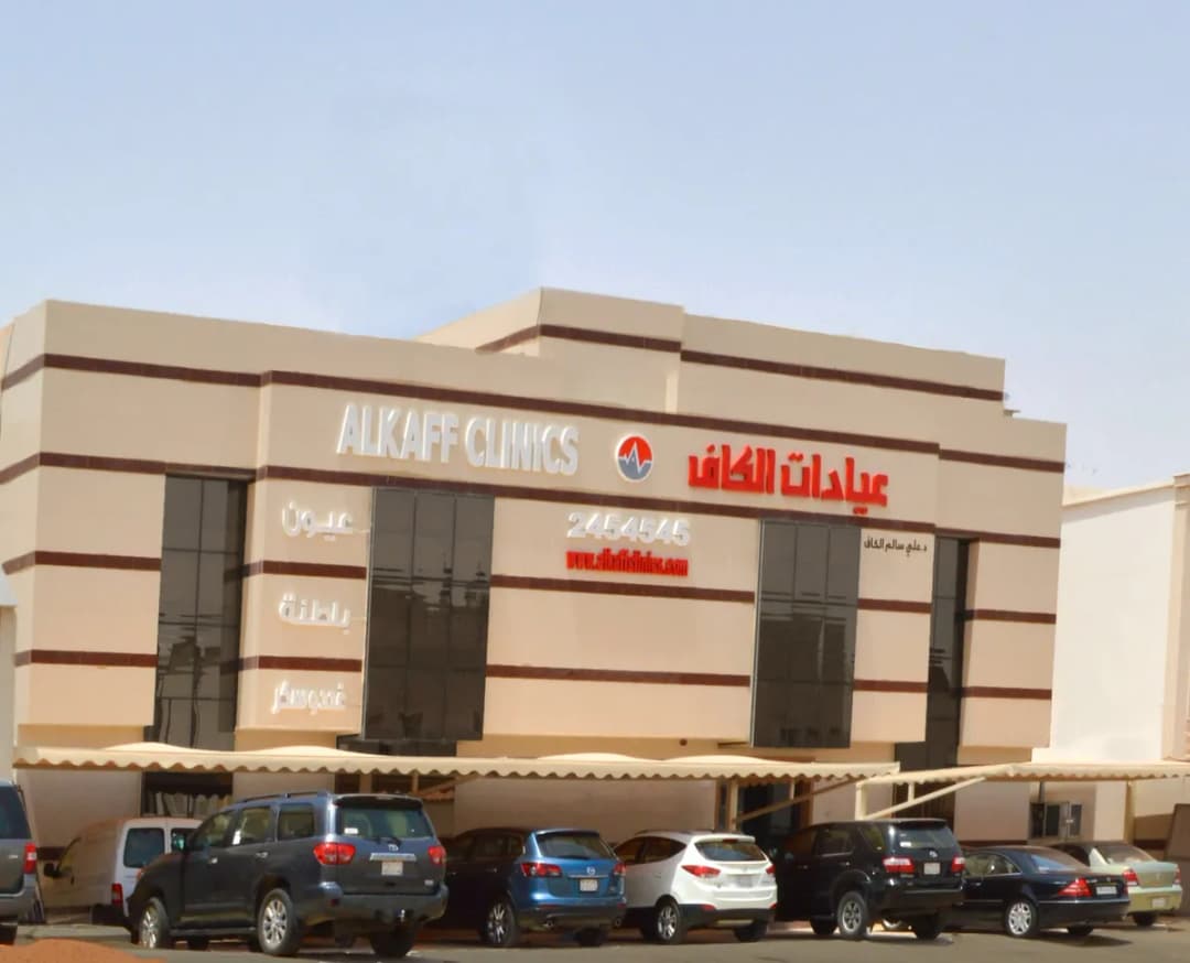 Alkaff Clinics — صورة 4