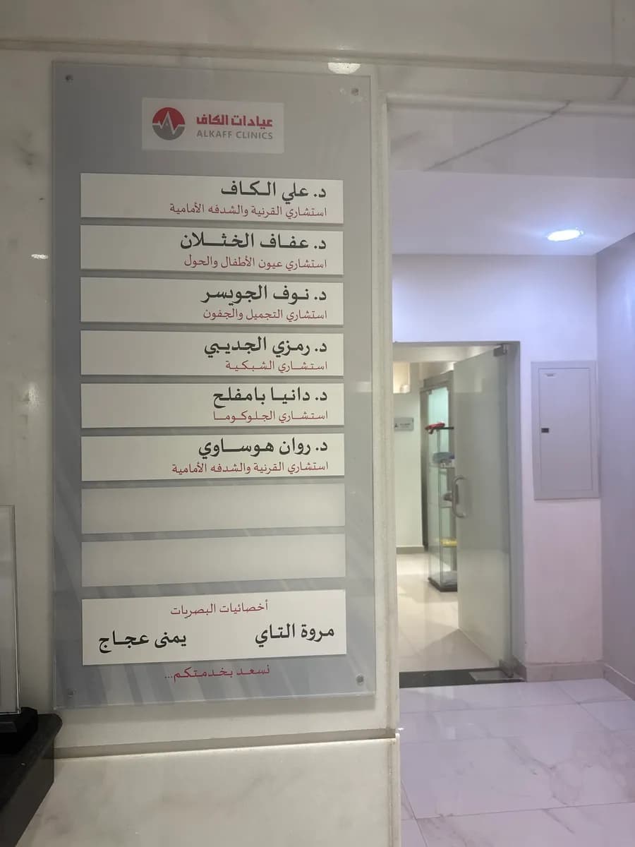 Alkaff Clinics — صورة 7
