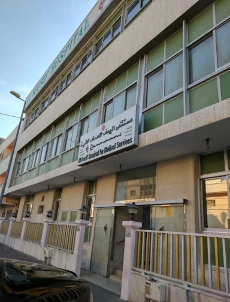 Al Yousif Hospital — صورة 6