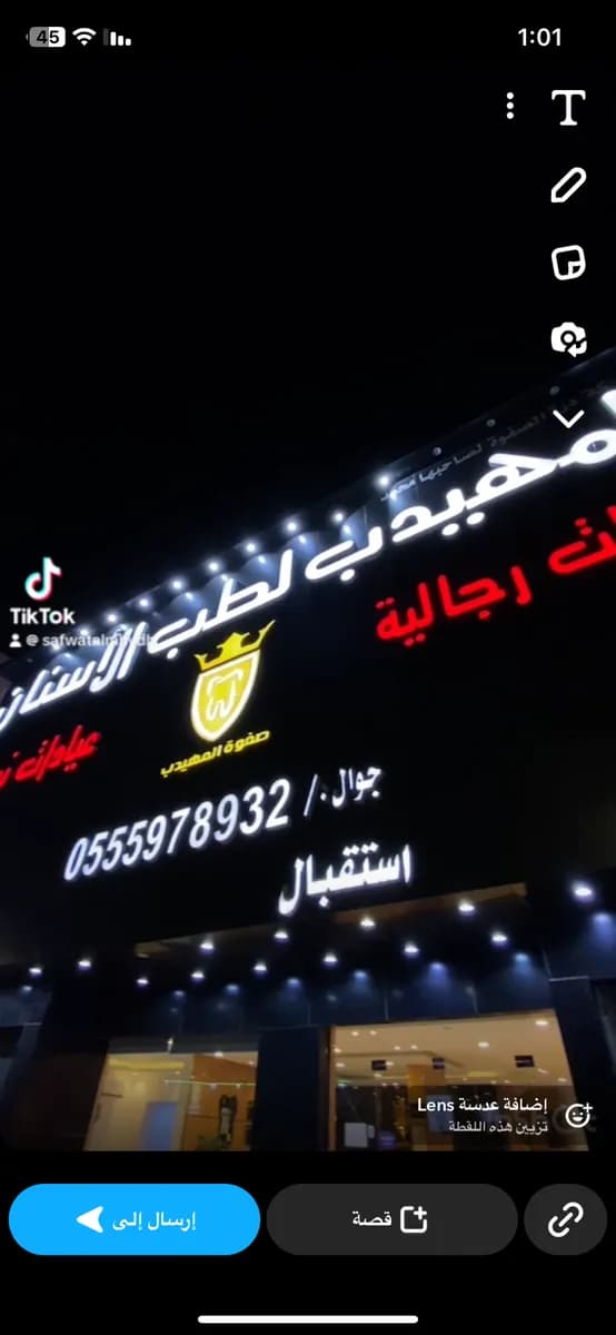 صفوه المهيدب لطب الأسنان - جازان