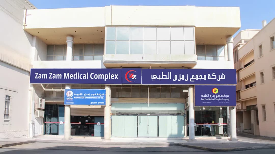 Zam zam Medical Complex Co. مستوصف زمزم — Hospitals & Medical Centers in Al Ahsa