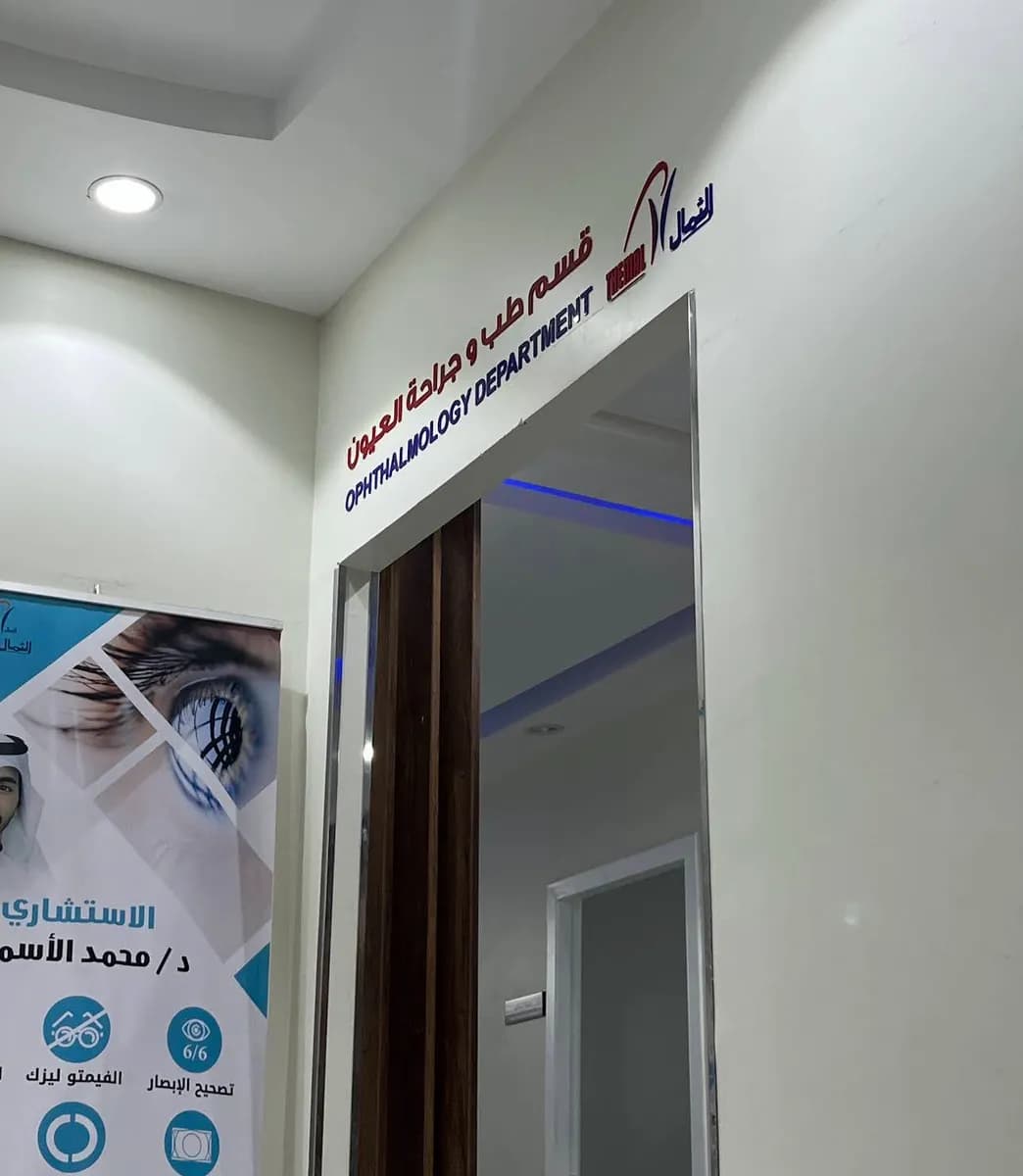 Althemal — صورة 4