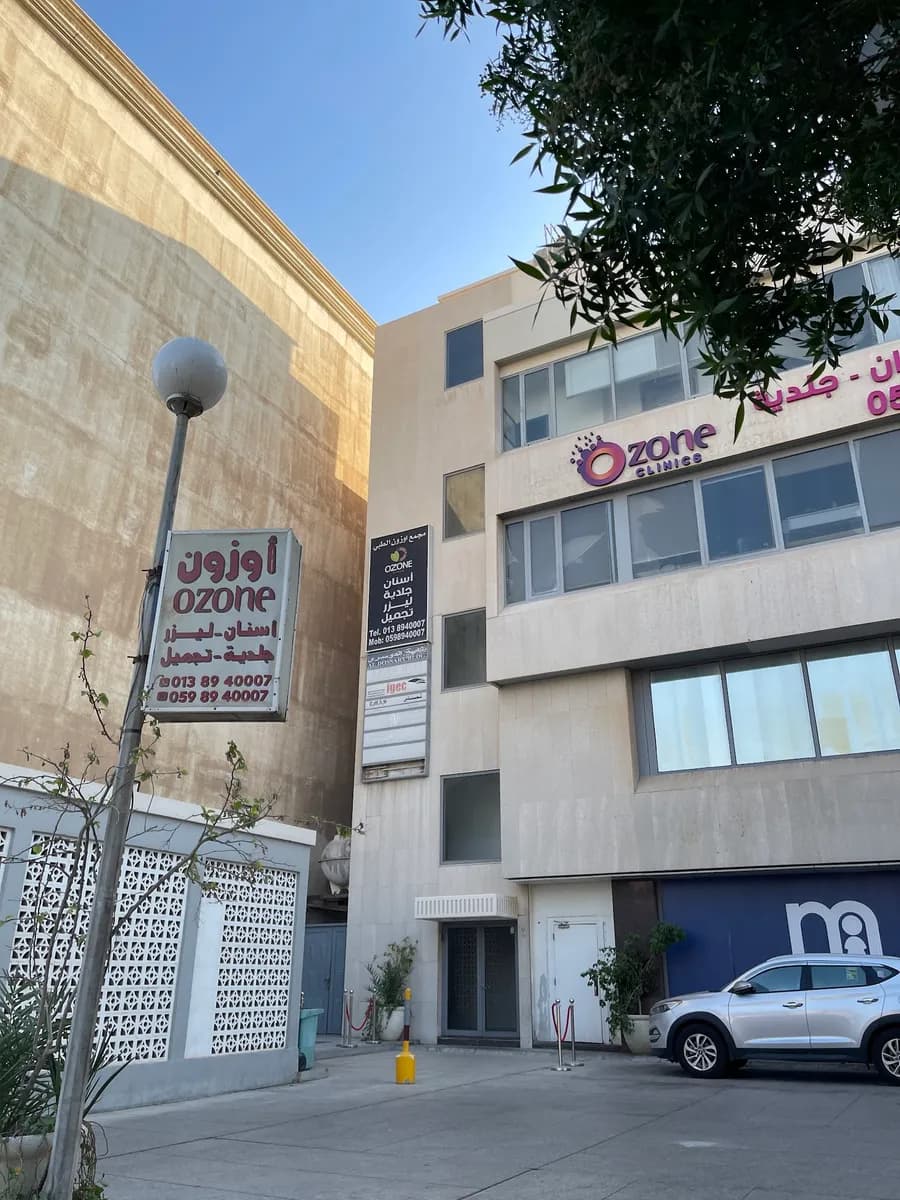 Ozone Dental Center — صورة 4