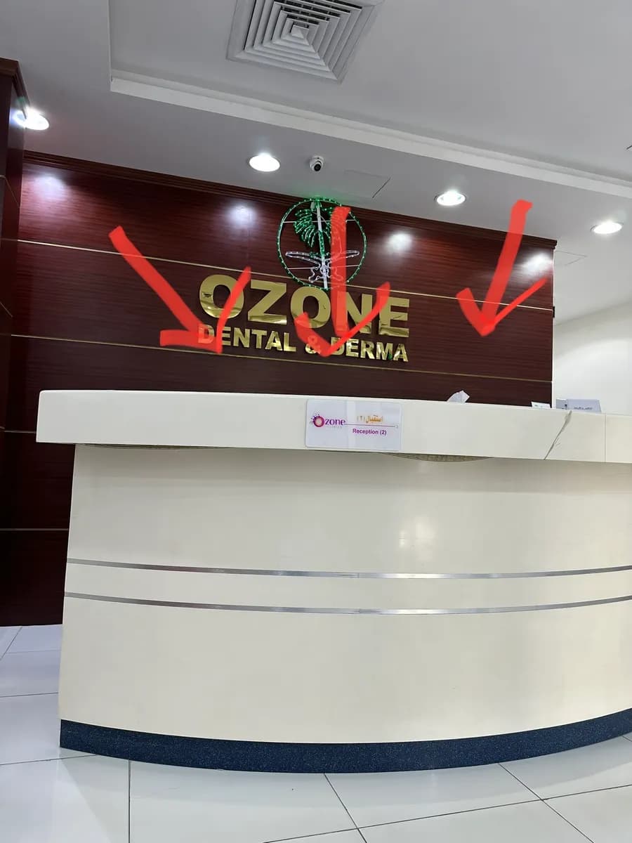 Ozone Dental Center — صورة 6