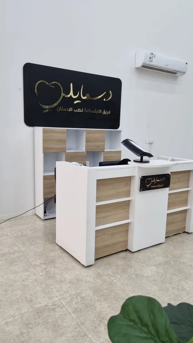 سمايلي - الهفوف — صورة 7