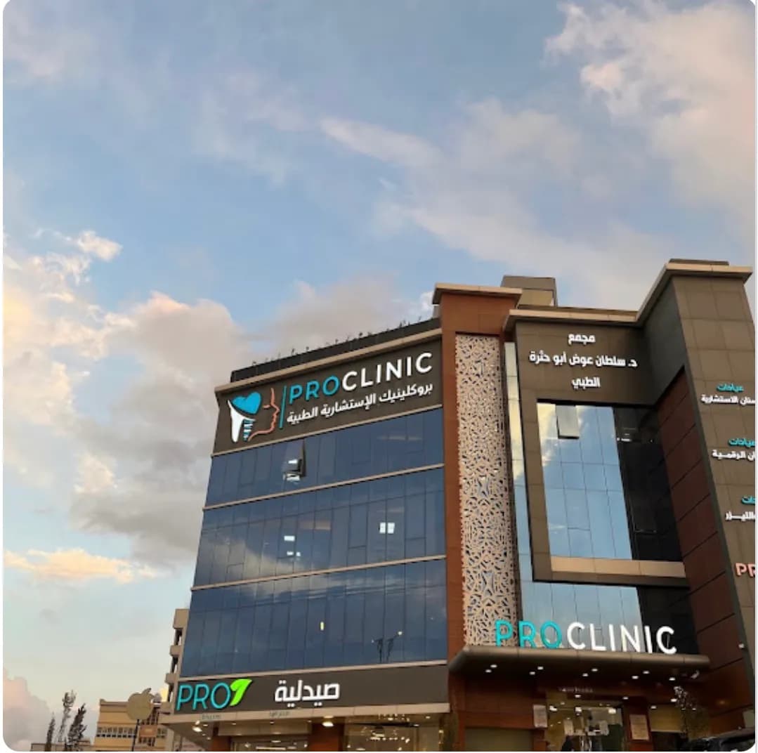 عيادات بروكلينك مجمع الدكتور سلطان ابو حثره الطبي — Hospitals & Medical Centers in Abha