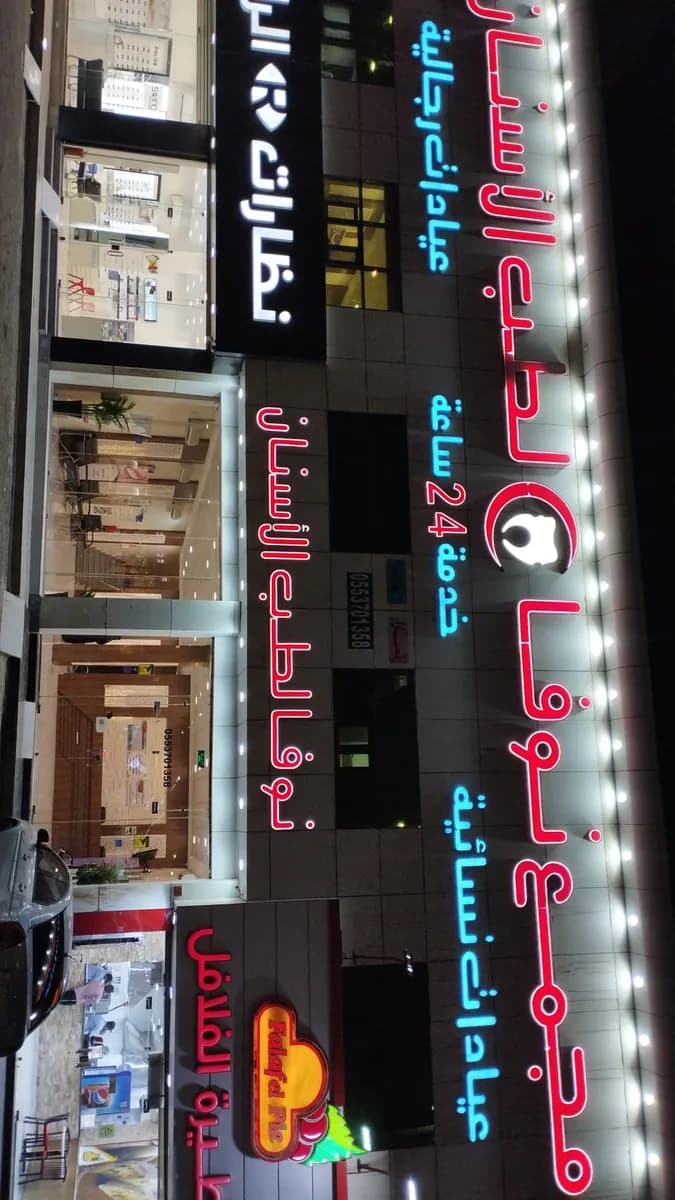 عيادات نوفا لطب الاسنان