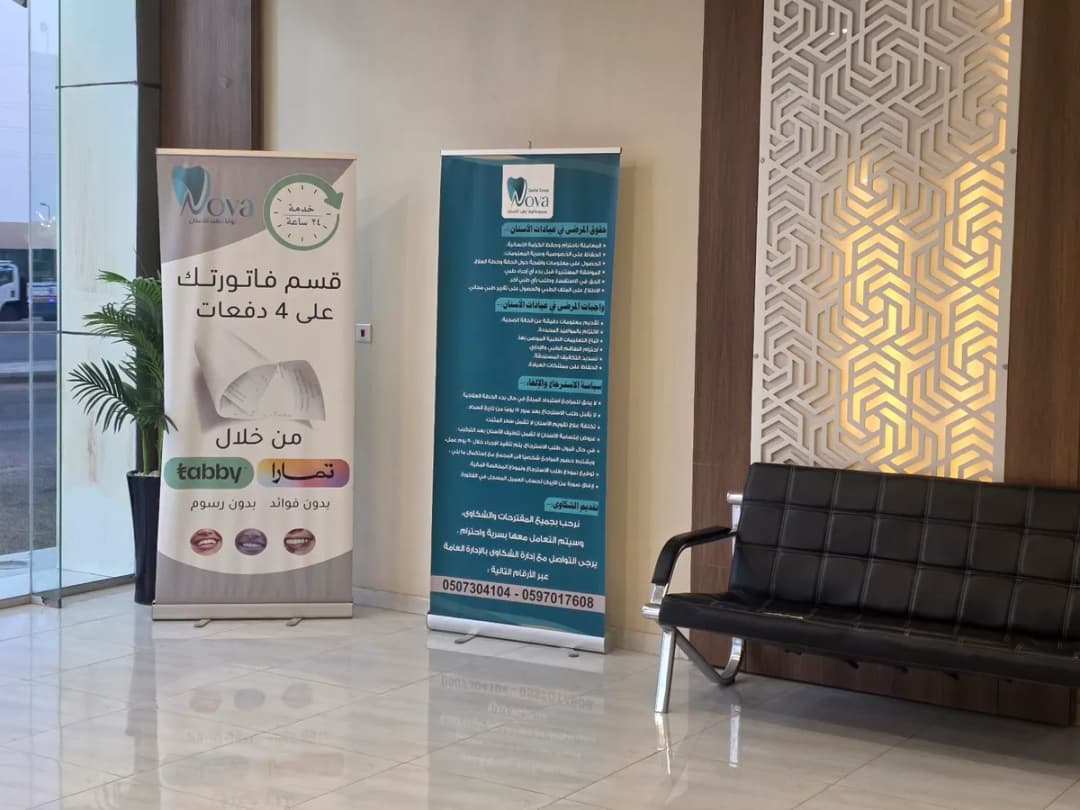 عيادات نوفا لطب الاسنان — صورة 8