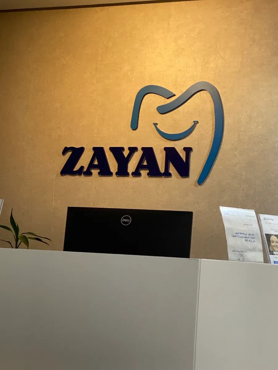 عيادات زيان لطب الأسنان — صورة 5
