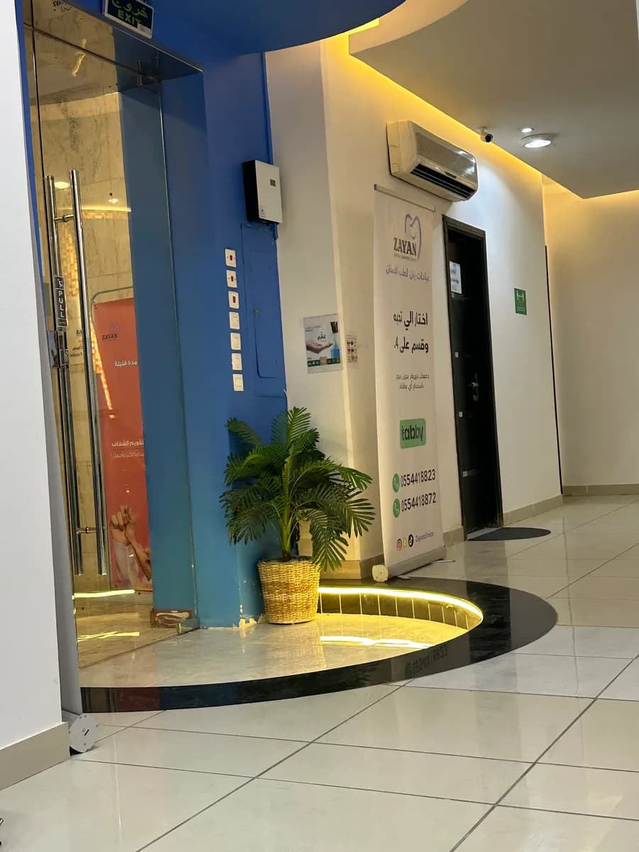 عيادات زيان لطب الأسنان — صورة 7