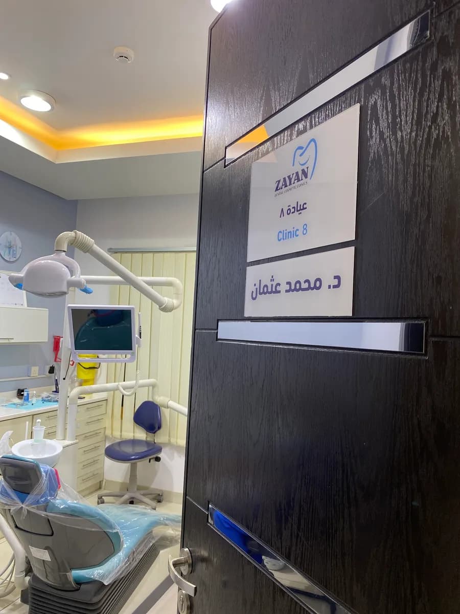 عيادات زيان لطب الأسنان — صورة 8