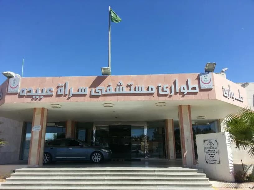 Sarat Abida General Hospital — صورة 2