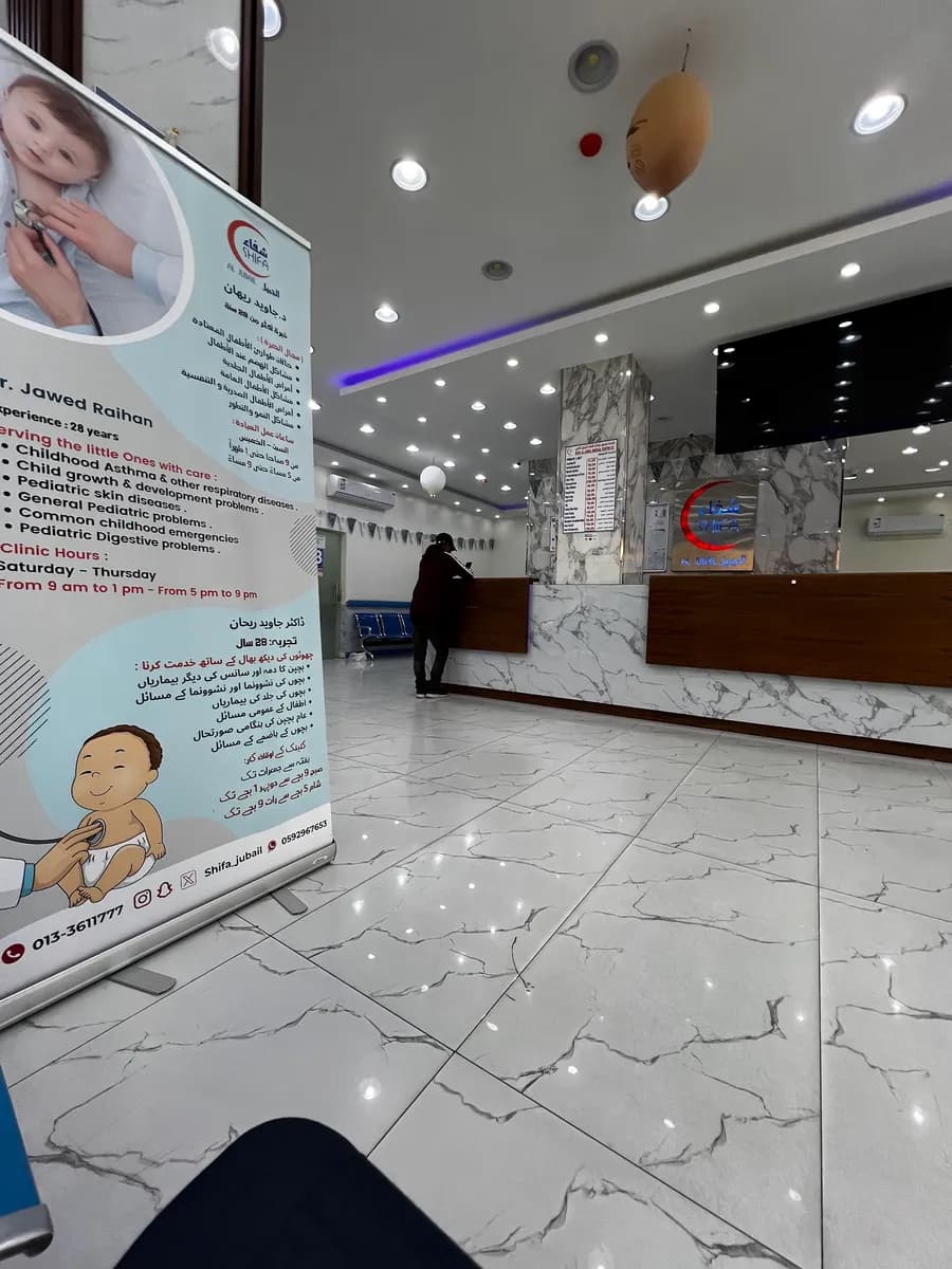 Shifa Al-Jubail Medical Centre Co — صورة 5