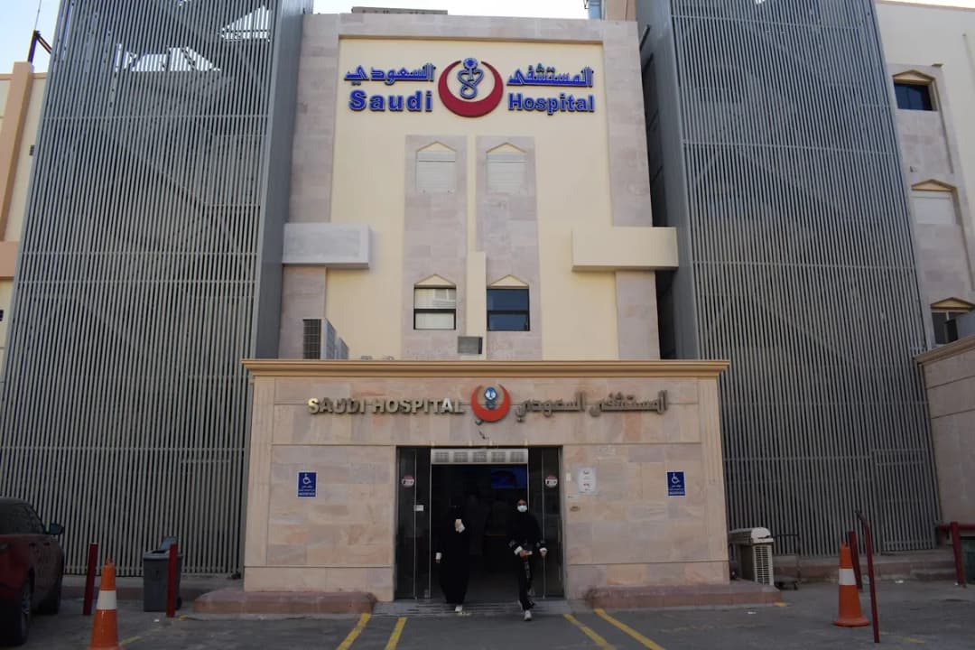 المستشفى السعودي — صورة 2