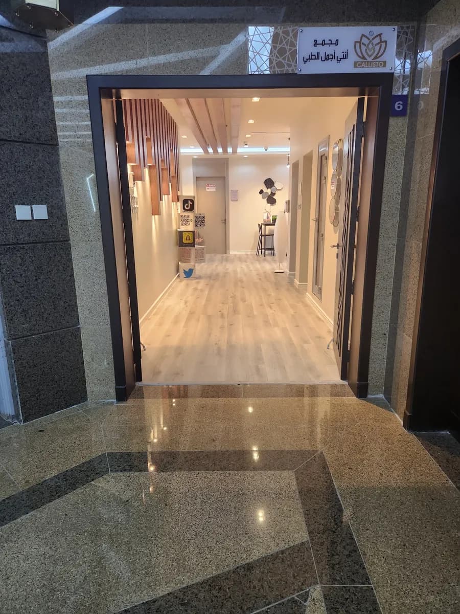 Callisto Dental and derm clinic — صورة 6