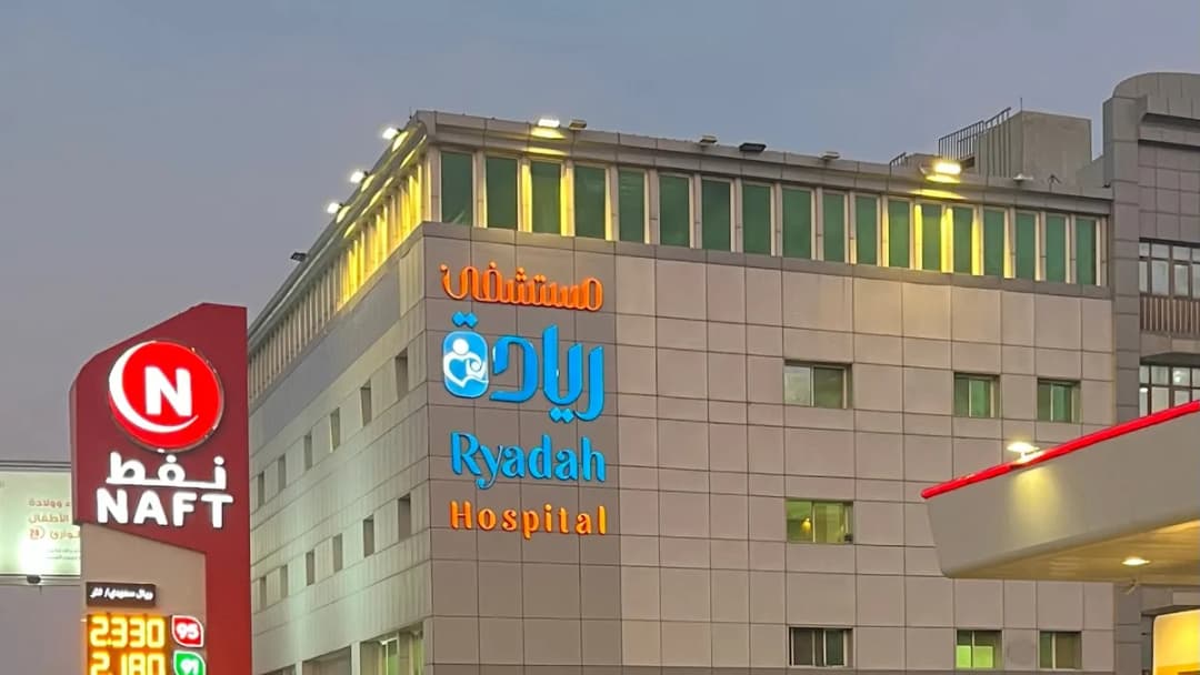 Ryadah Hospital مستشفى ريادة — Hospitals & Medical Centers in Abha