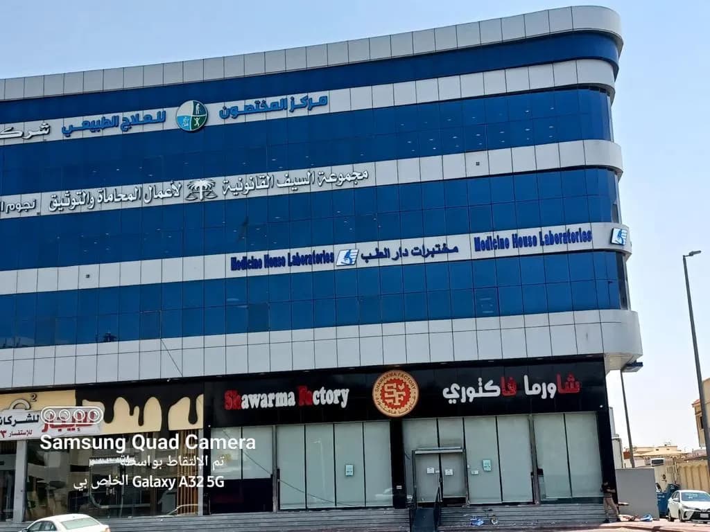 مختبرات دار الطب - فرع الطائف — صورة 2