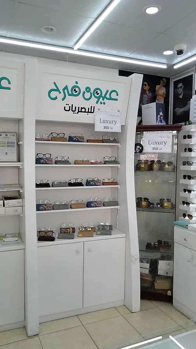 عيون فرح للنظارات — صورة 7