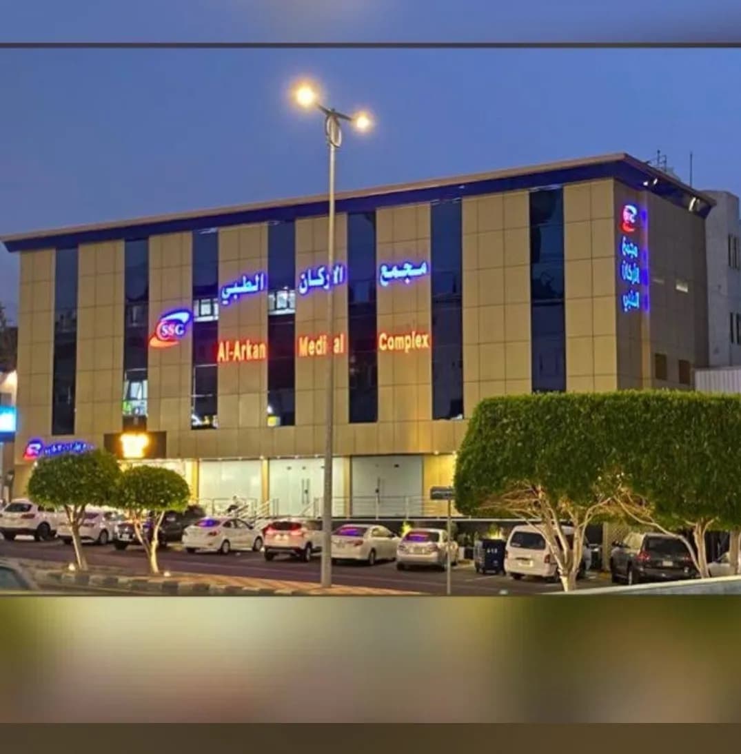 فحص العمالة "مجمع الأركان الطبي "