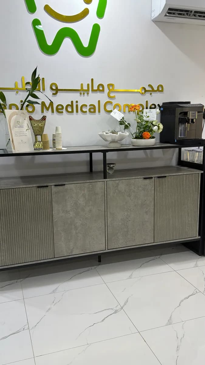مجمع مابيو الطبي - اسنان - جلديه - تجميل - ليزر — صورة 7