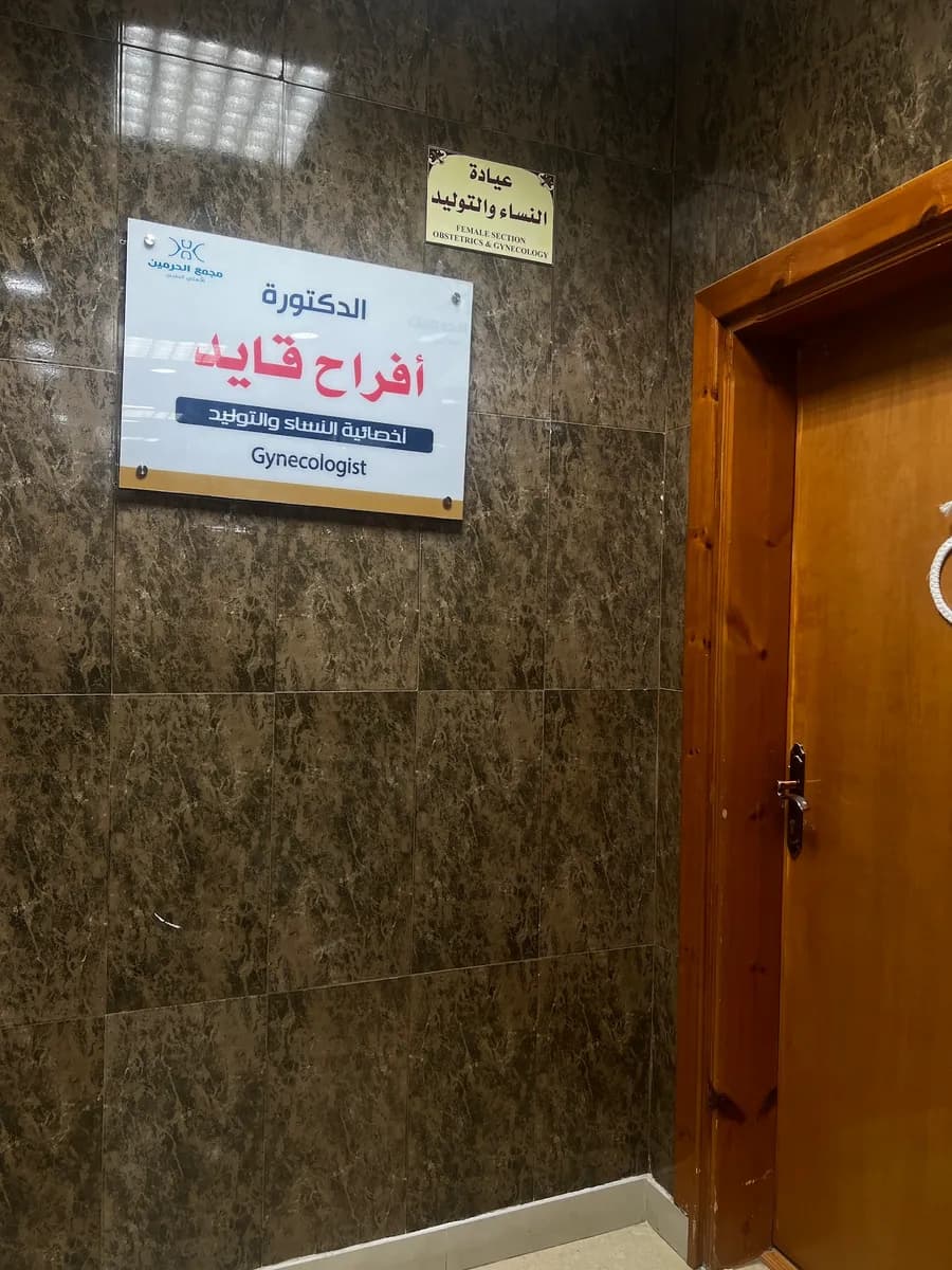 Al-Haramain National Medical Complex — صورة 5