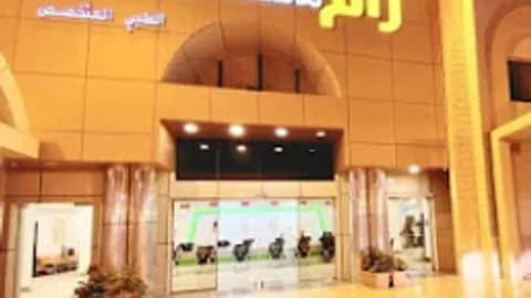 Ram Clinics | عيادات رام