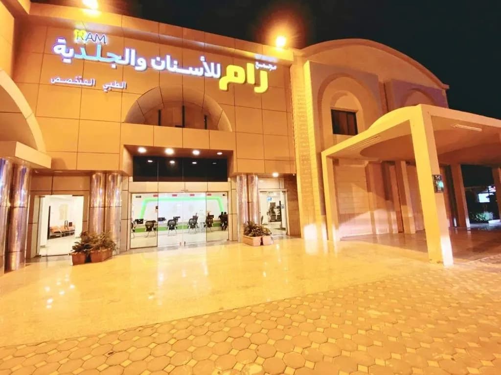 عيادات رام — صورة 2