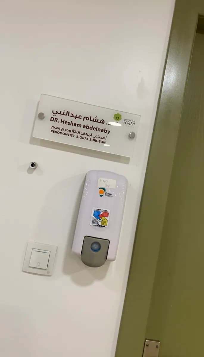 عيادات رام — صورة 7