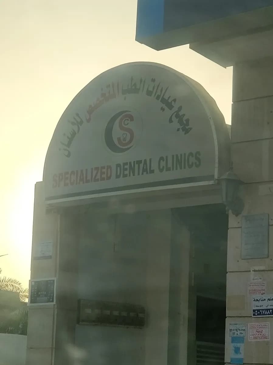 Specialized Dental Clinic — Dental Clinics in Khobar