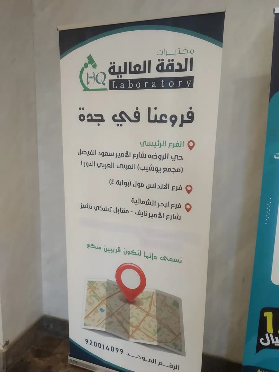 HQ Lab — صورة 5