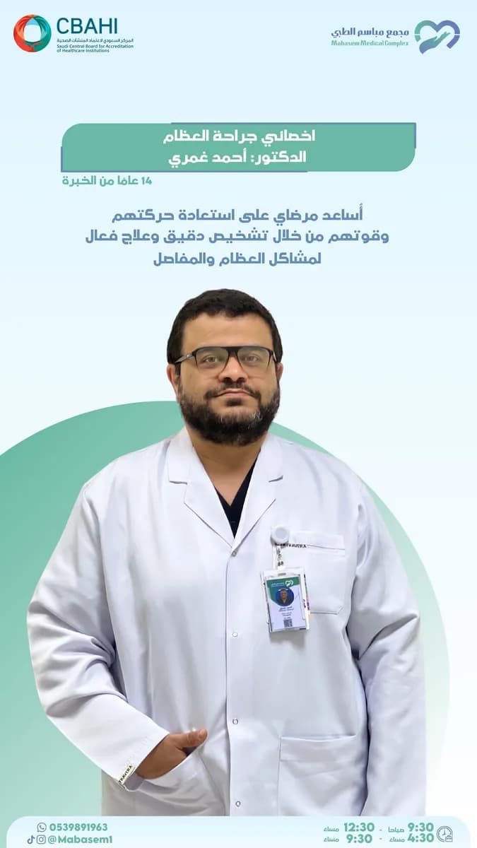 مجمع مباسم الطبي - Mabasem Medical Complex — Hospitals & Medical Centers in Tabuk
