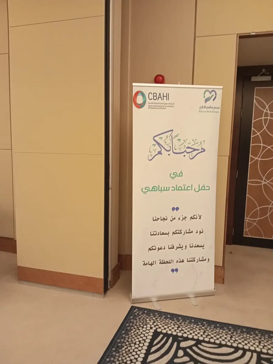 مجمع مباسم الطبي - Mabasem Medical Complex — صورة 6