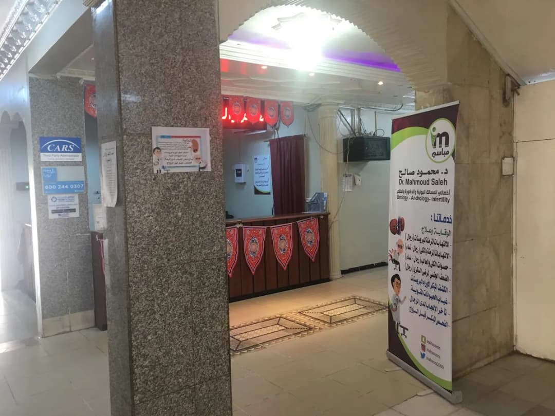 مجمع مباسم الطبي - Mabasem Medical Complex — صورة 7