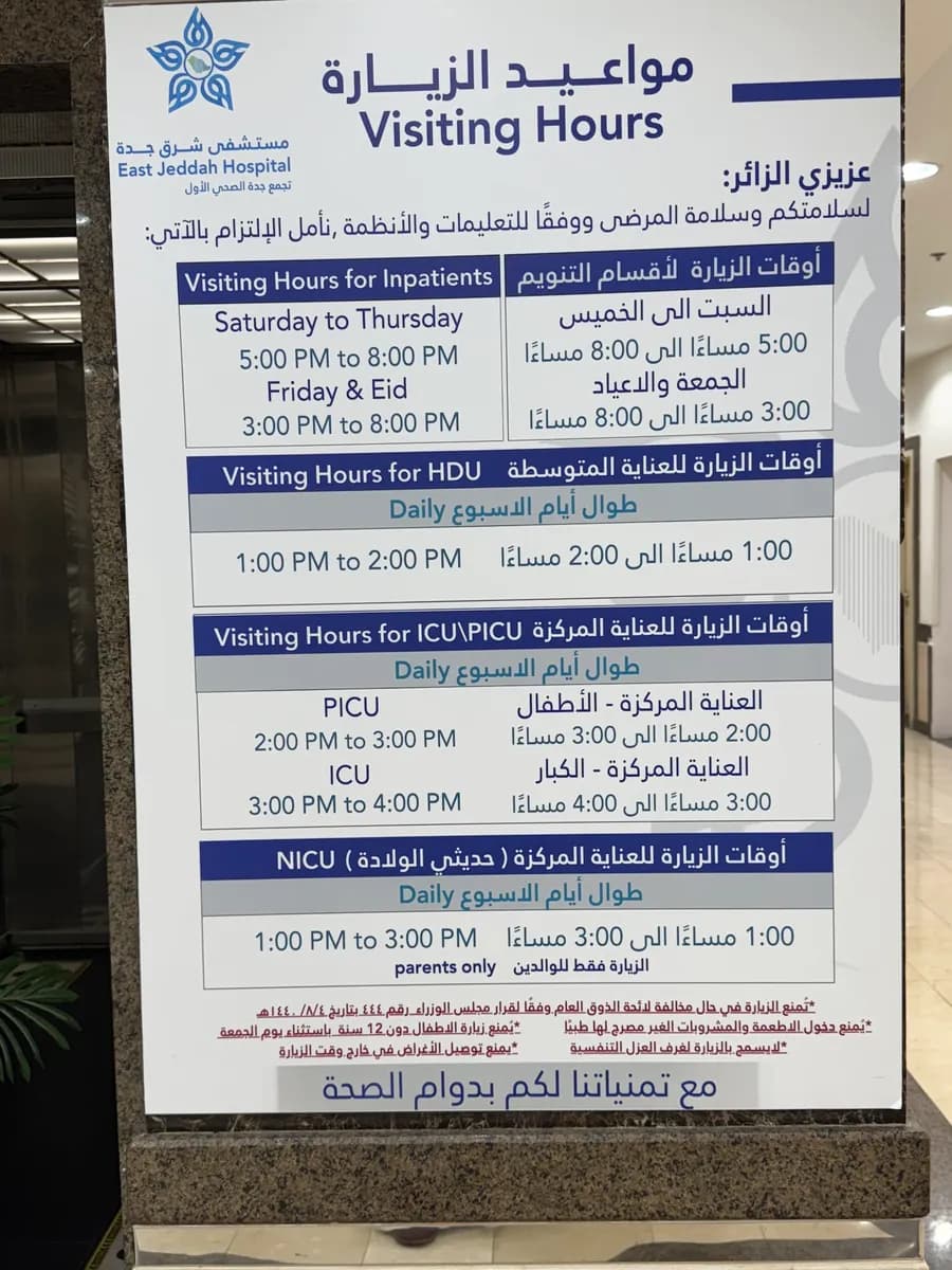 East Jeddah General Hospital — صورة 8