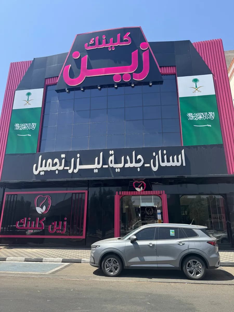 Zain Clinic Jamaeen (Derma & Dental)